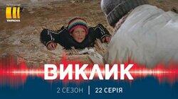 62. Зірвані маски 62. Зірвані маски