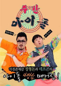 Weekly Idol Weekly Idol