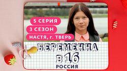 Выпуск 05. Анастасия, Тверь Выпуск 05. Анастасия, Тверь