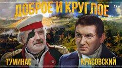 Римас Туманис: жить шестым актом Римас Туманис: жить шестым актом