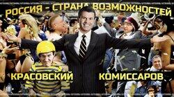 Алексей Комиссаров: Россия - страна возможностей? Алексей Комиссаров: Россия - страна возможностей?