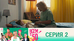 Серия 2 Серия 2