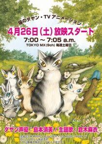 Neko no Dayan Neko no Dayan