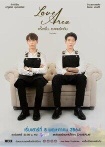 Love Area - Season 1 Love Area - Season 1