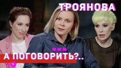 Яна Троянова: о наркотиках, алкоголизме, вере в Бога и ненависти к Мединскому Яна Троянова: о наркотиках, алкоголизме, вере в Бога и ненависти к Мединскому