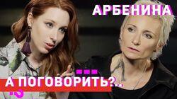 Арбенина про Украину, Чечню, Сурганову, Земфиру, Гречку, Путина, Хаматову и ЭКО Арбенина про Украину, Чечню, Сурганову, Земфиру, Гречку, Путина, Хаматову и ЭКО