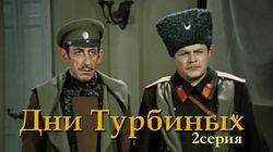 Серия вторая Серия вторая