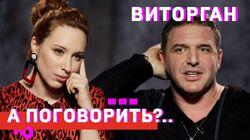 Виторган: о муже Собчак, сыне Виторгана, отце Платона и себе в искусстве Виторган: о муже Собчак, сыне Виторгана, отце Платона и себе в искусстве