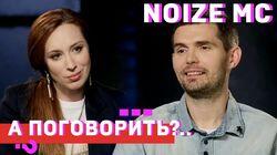 Noize MC о творческом кризисе, новых рэперах и моде на политику Noize MC о творческом кризисе, новых рэперах и моде на политику