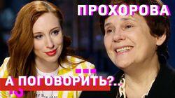 Ирина Прохорова: За брата оправдываться не буду! Ирина Прохорова: За брата оправдываться не буду!