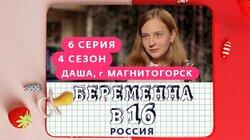 Выпуск 06. Дарья, Магнитогорск Выпуск 06. Дарья, Магнитогорск