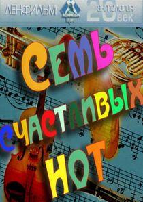 Семь счастливых нот Семь счастливых нот