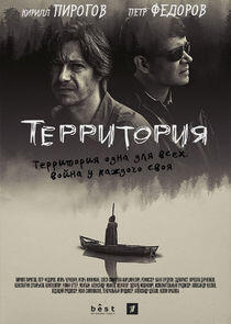 Территория Территория
