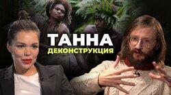 Станислав Дробышевский о фильме 'Танна' (2015) Станислав Дробышевский о фильме 'Танна' (2015)