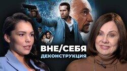 Наталия Галкина о фильме 'Вне/себя' (2015) Наталия Галкина о фильме 'Вне/себя' (2015)