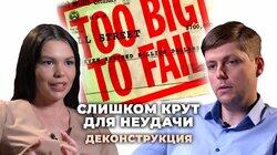 Олег Комолов о фильме 'Слишком крут для неудачи' (2011) Олег Комолов о фильме 'Слишком крут для неудачи' (2011)