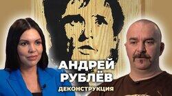 Клим Жуков о фильме 'Андрей Рублёв' (1966) Клим Жуков о фильме 'Андрей Рублёв' (1966)