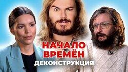 Станислав Дробышевский о фильме 'Начало времён' (2009) Станислав Дробышевский о фильме 'Начало времён' (2009)