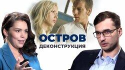 Артём Елмуратов о художественном фильме 'Остров' (2005) Артём Елмуратов о художественном фильме 'Остров' (2005)