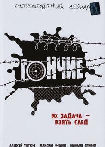 Гончие Гончие