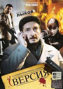 Версия - Season 1 Версия - Season 1