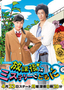 After School is Mystery Time! - Season 1 After School is Mystery Time! - Season 1