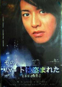 Sono Toki, Heart wa Nusumareta - Season 1 Sono Toki, Heart wa Nusumareta - Season 1
