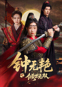 Zhong Wu Yan Zhi Qing Shi Wu Shuang Zhong Wu Yan Zhi Qing Shi Wu Shuang