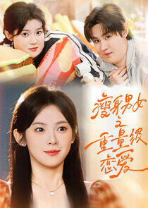 Shou Shen Nan Nu Zhi Zhong Liang Ji Lian Ai