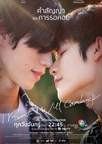 I Promise I Will Come Back - Season 1 I Promise I Will Come Back - Season 1