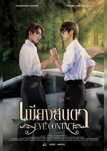 Eye Contact - Season 1