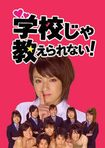 Gakkou ja Oshierarenai! Gakkou ja Oshierarenai!