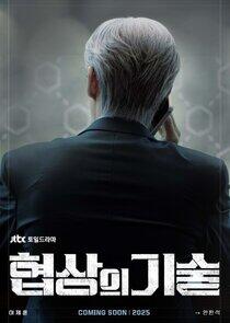 The Art of Negotiation - Season 1 The Art of Negotiation - Season 1