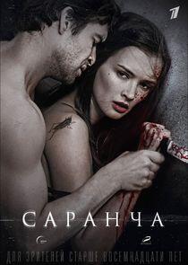 Саранча Саранча