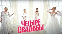 Выпуск 25. Свадьба в стиле минимализма VS Гангстерская свадьба Выпуск 25. Свадьба в стиле минимализма VS Гангстерская свадьба