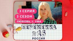 Выпуск 03. Любовь, Уфа Выпуск 03. Любовь, Уфа