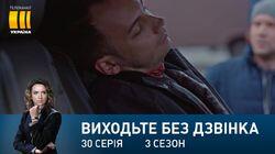 Серія 110. Останній рейс Серія 110. Останній рейс