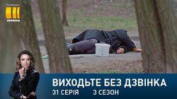 Серія 111. Смерть на асфальті Серія 111. Смерть на асфальті