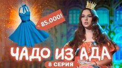 Выпуск 8. Ангелина Реуцкая Выпуск 8. Ангелина Реуцкая