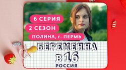Выпуск 06. Полина, Пермь Выпуск 06. Полина, Пермь