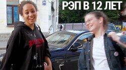 Рэп в 12 лет. Хип-хоп для «трудных девочек-подростков Рэп в 12 лет. Хип-хоп для «трудных девочек-подростков