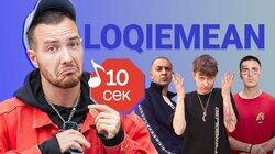 Loqiemean Loqiemean