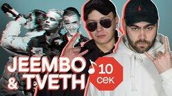 Jeembo & Tveth Jeembo & Tveth