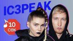 IC3PEAK IC3PEAK