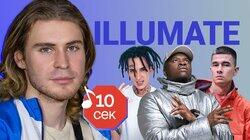 Illumate Illumate
