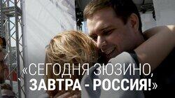 Как власть порождает протесты. «Сегодня Зюзино, завтра Россия!» Как власть порождает протесты. «Сегодня Зюзино, завтра Россия!»