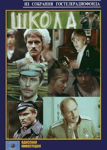 Школа Школа