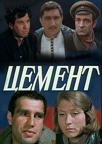 Цемент Цемент