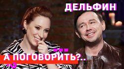 Дельфин: самое музыкальное интервью года Дельфин: самое музыкальное интервью года