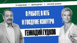 Геннадий Гудков: «Никому не рассказывал так откровенно» | Татьяна Лазарева Геннадий Гудков: «Никому не рассказывал так откровенно» | Татьяна Лазарева